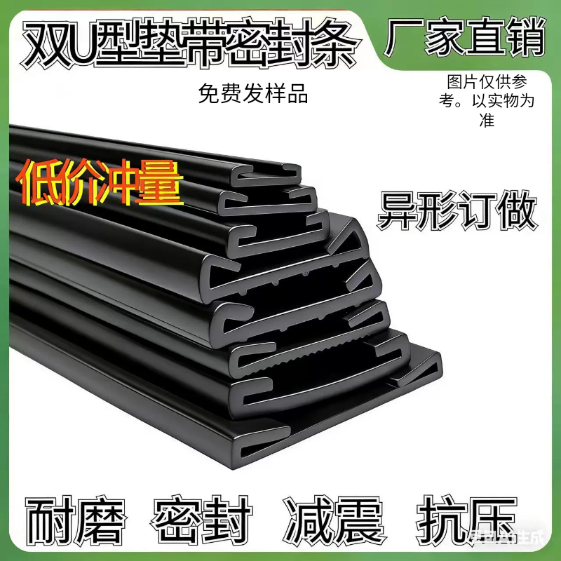 卡箍胶条双u型密封条橡胶包边条凹槽垫皮胶条扁条垫带油箱橡胶垫,五金/工具,密封件,淘宝优惠券,粉丝福利购,淘宝优惠卷