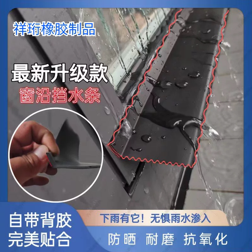 窗户密封条挡水条密封胶条防风防尘防漏水窗户挡水条自粘密封胶条
