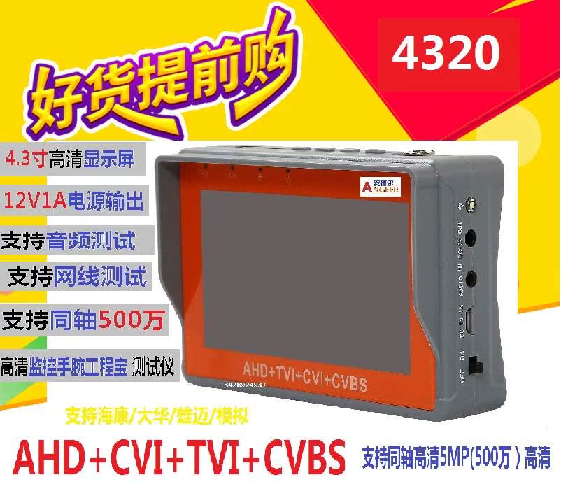 4.3寸手腕式工程宝监控四合一同轴高清5MP视频监控测试仪模拟检测
