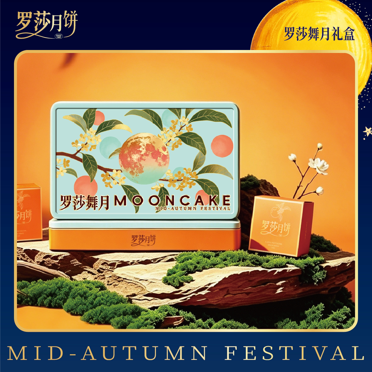 罗莎舞月礼盒上市60天保质期
