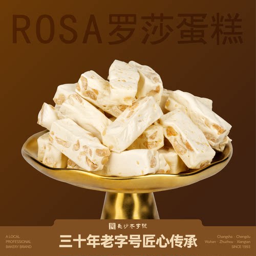 罗莎镇店之宝好吃不粘回购牛轧糖