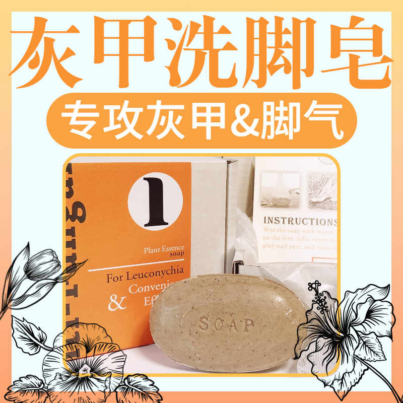 灰指甲洗脚皂脚止痒气去味汗脚足浴皂臭脚足臭清洁抑菌香皂