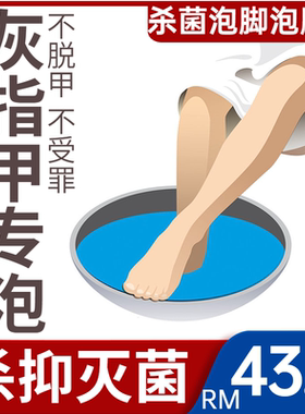 灰指甲泡脚药包脚气杀菌灰指甲正品泡脚包泡脚药包脚气抑菌杀菌液
