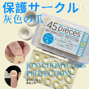 防护圈创可贴灰指甲创可口贴专用包甲套防护日本脚趾手指甲套h型