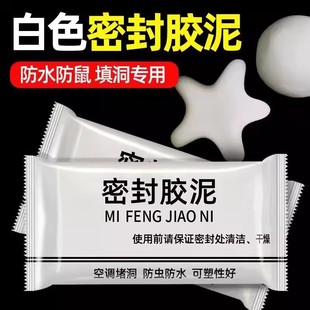 空调孔密封胶泥封口泥堵洞防水耐高温家用补墙神器填充白色堵漏