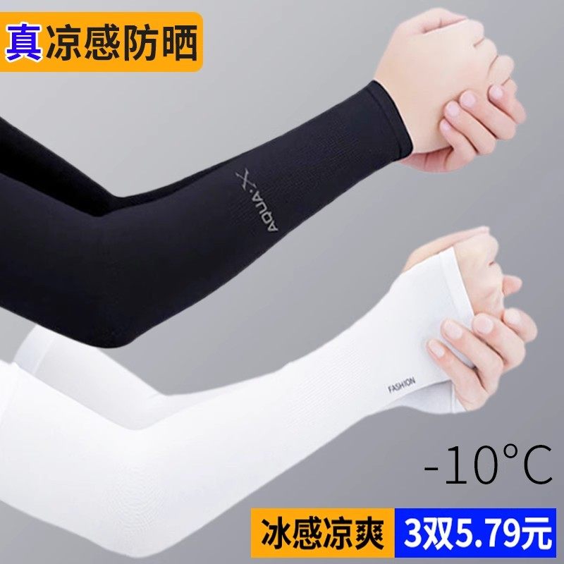 冰夏季防晒女男袖套紫外线冰丝护臂手臂套袖薄款骑行手套护肘男款