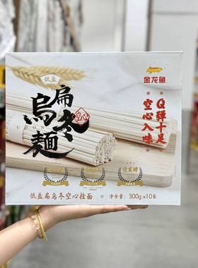 代购金龙鱼低盐扁乌冬空心挂面3000g营养低盐早餐小麦面条