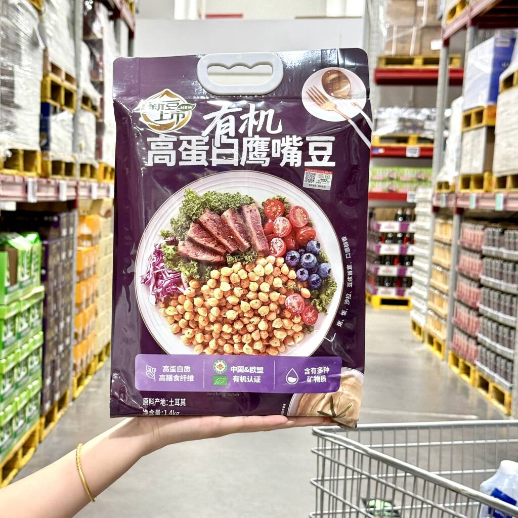 会员店代购有机高蛋白鹰嘴豆1400g膳食纤维豆粗粮营养早餐代餐