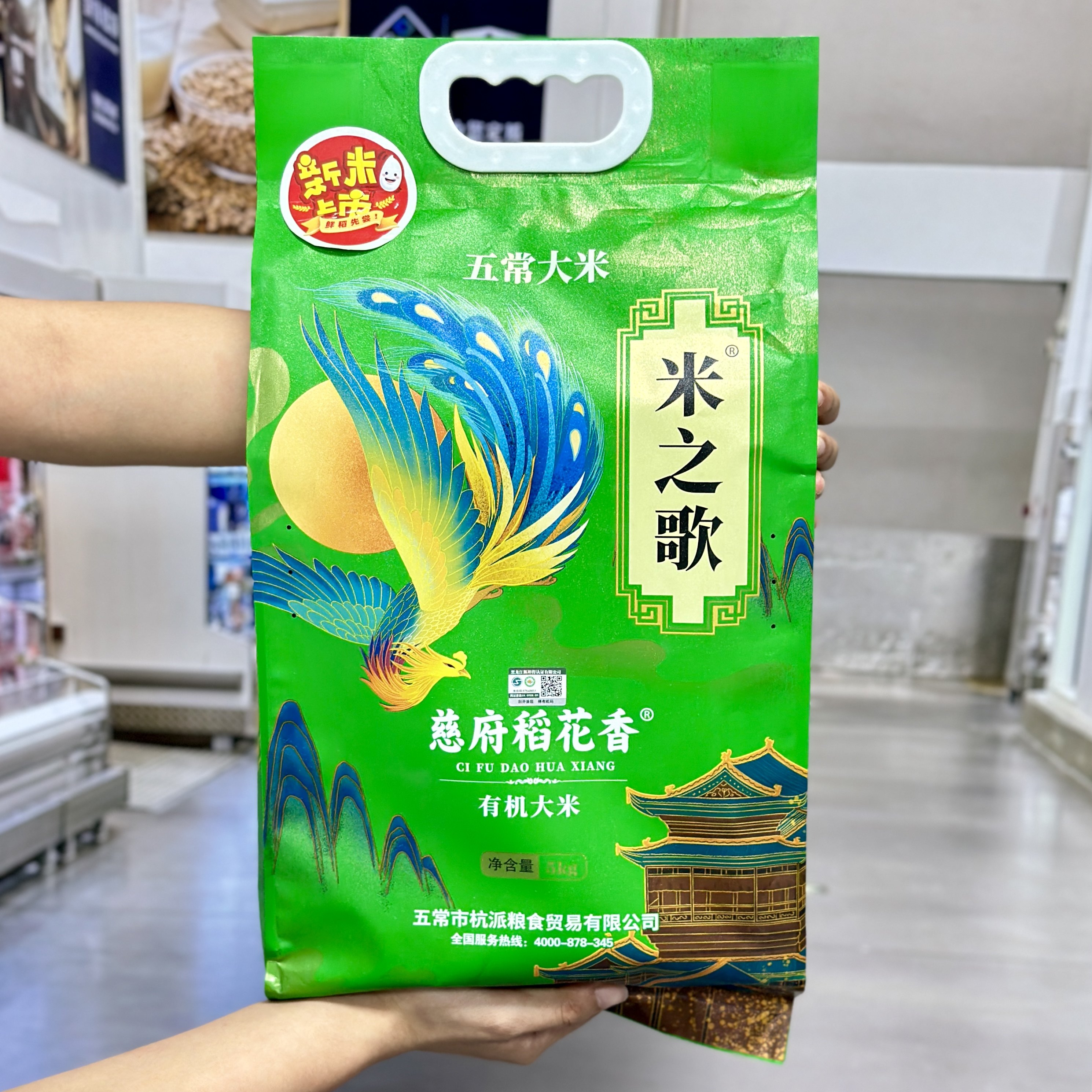 2025新米慈府稻花香有机大米10斤