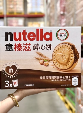 Nutella意榛滋醇心饼828g意大利进口榛果可可酱夹心饼干小零食