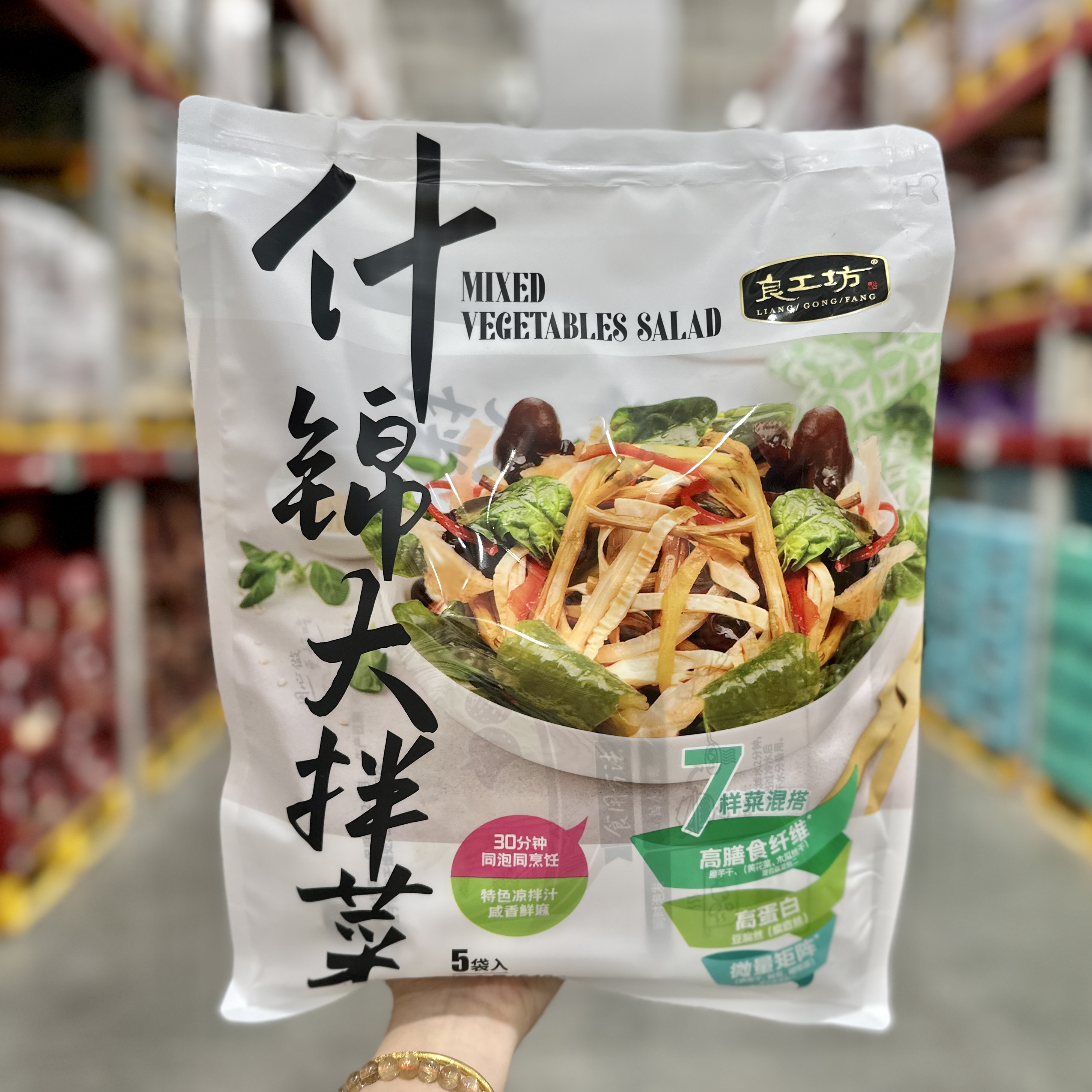 什锦大拌菜蔬食泡发经典凉拌汁