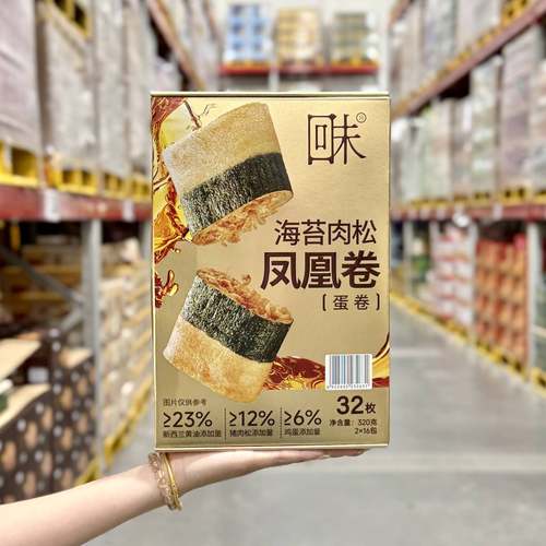 回未海苔肉松凤凰卷下午茶