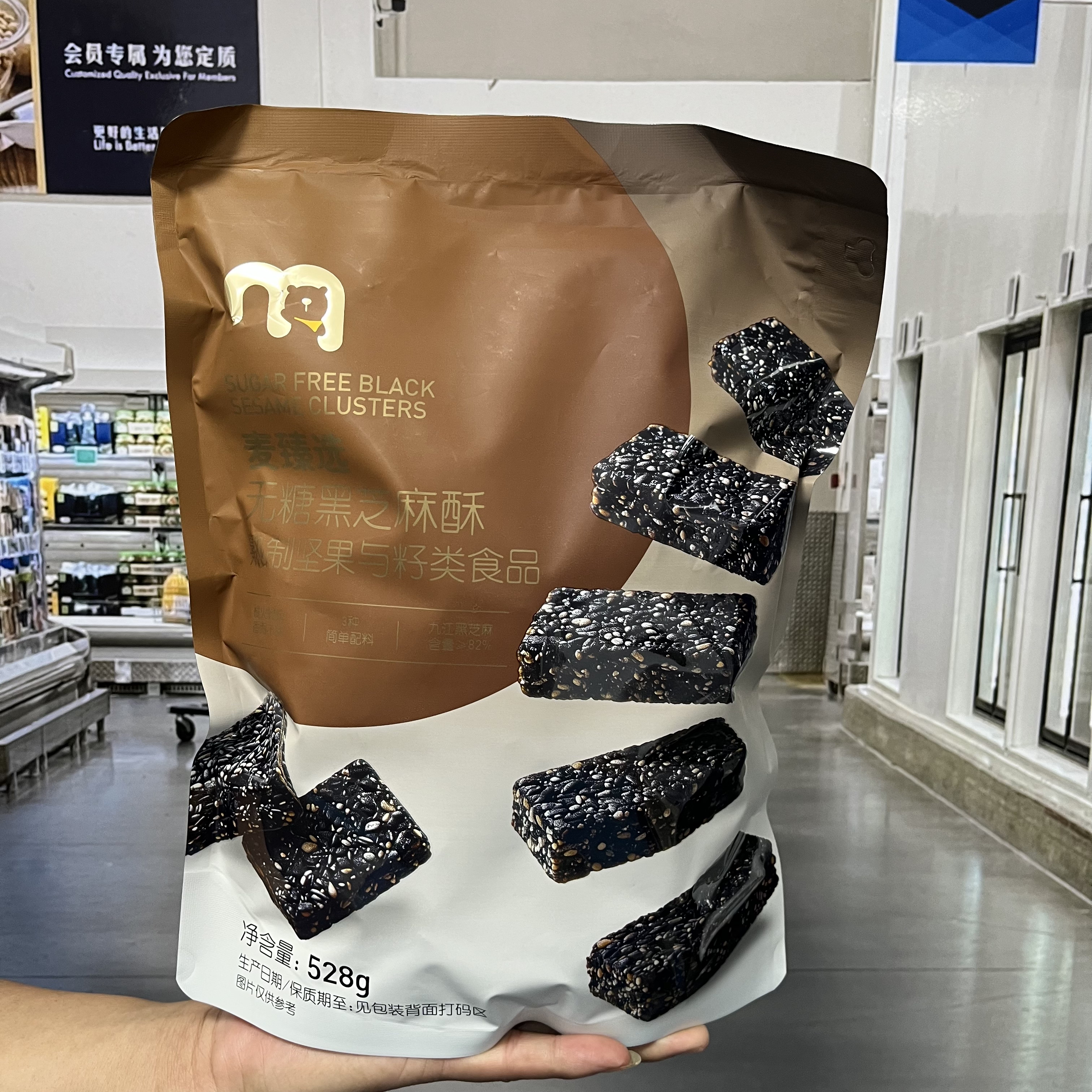 麦德龙代购麦臻选无糖黑芝麻528g糕点酥脆孕妇小零食芝麻糖果小吃
