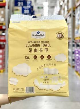 麦德龙超市洁面巾一次性洗脸巾抽取式60张*12包 干湿两用擦脸柔巾