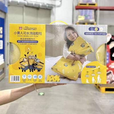 Goodbaby小黄人可水洗硅胶枕
