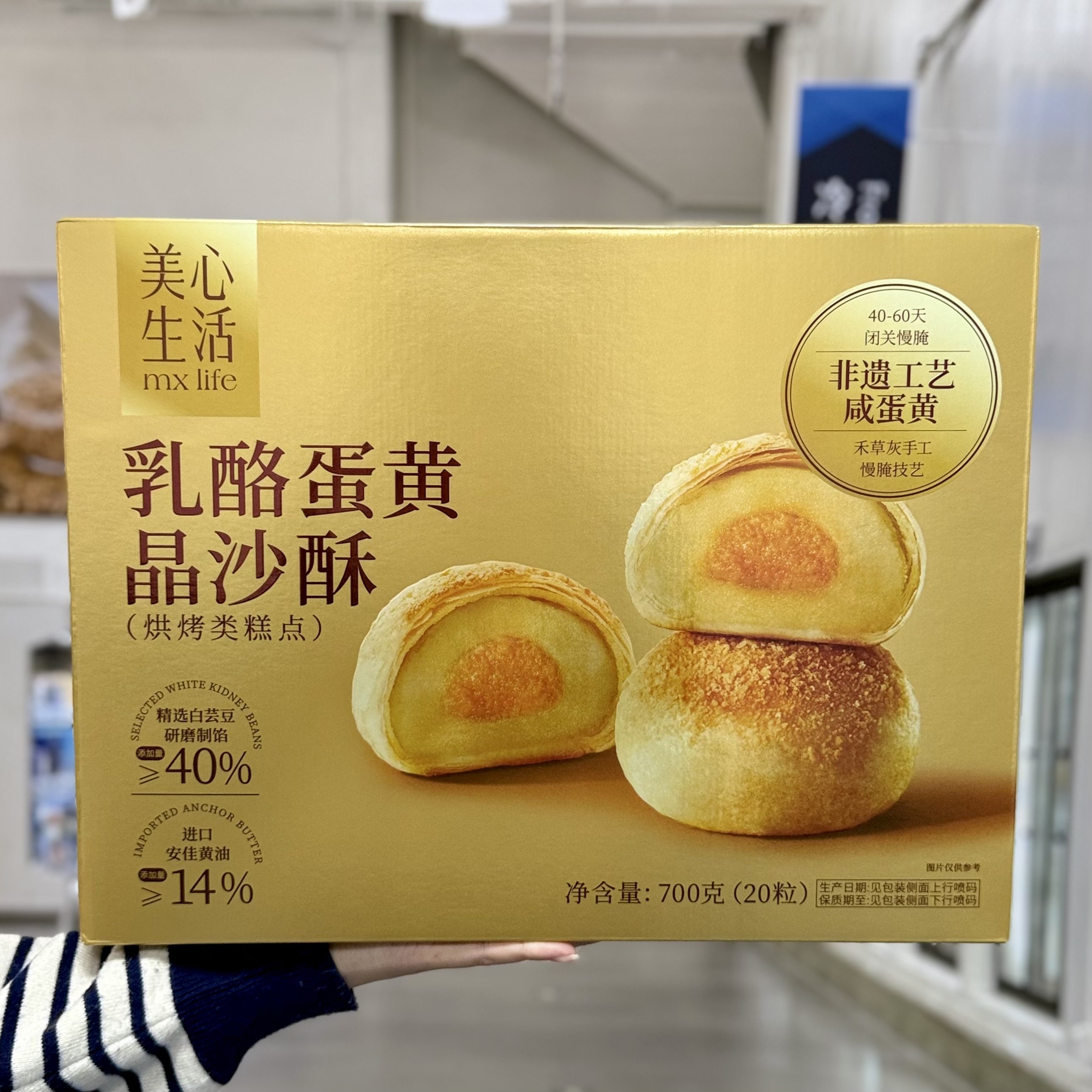 美心生活乳酪蛋黄晶沙酥700g下午茶点心糕点蛋黄酥休闲零食送礼