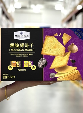 代购薯脆薄饼干黑松露蒜味1320g薄脆饼干整箱下午茶零食点心