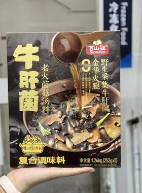 代购百山祖牛肝菌老火菌菇汤料1.26kg煮面火锅汤底料包调味料