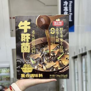 代购百山祖牛肝菌老火菌菇汤料1.26kg煮面火锅汤底料包调味料
