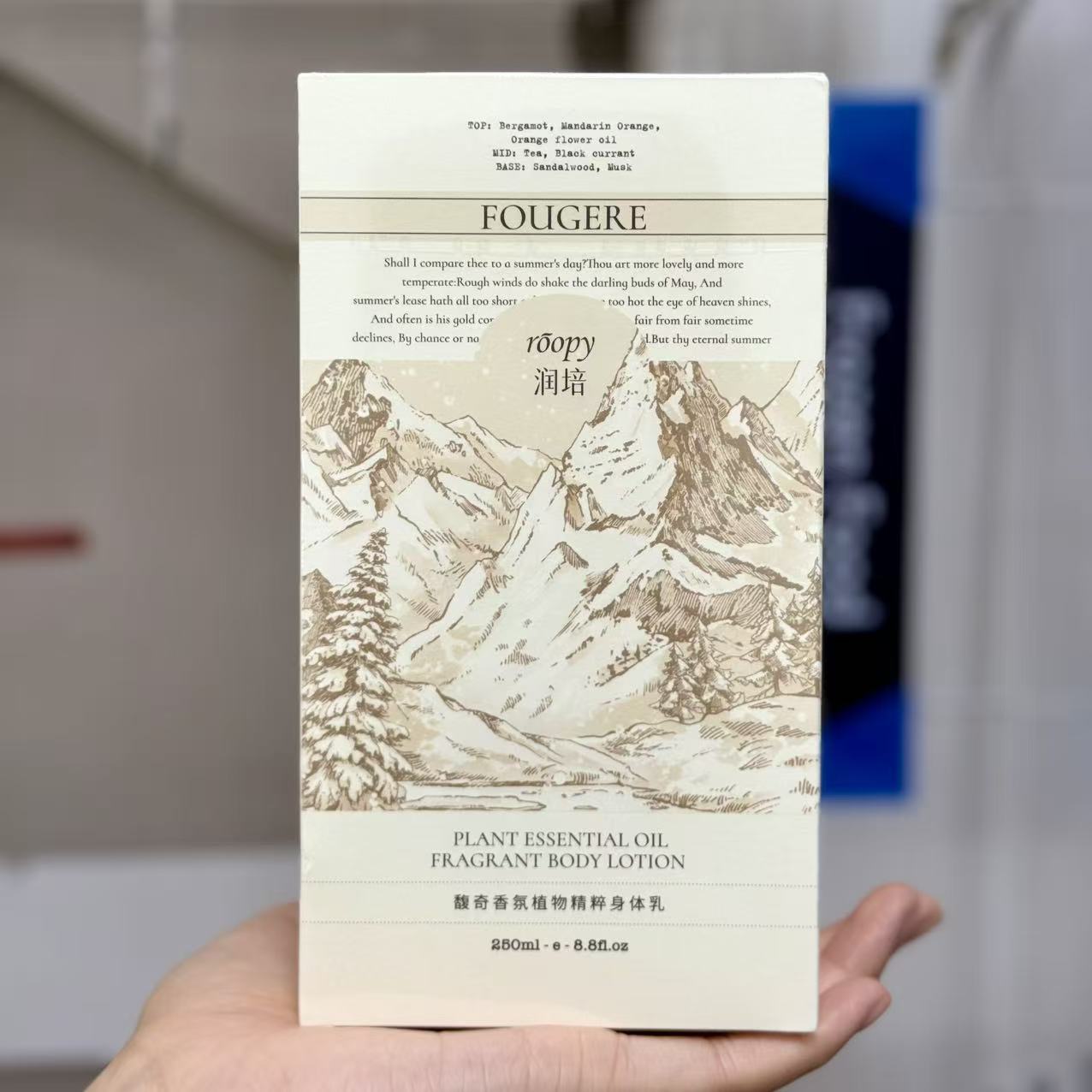 润培馥奇香氛植物精粹身体乳保湿