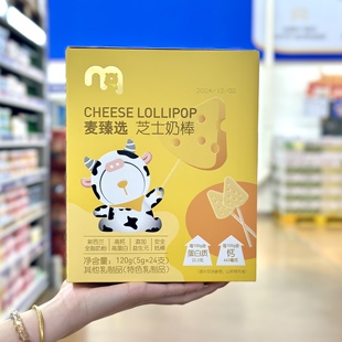 麦德龙代购 麦臻选芝士奶棒120g高钙奶酪棒奶贝干吃奶片儿童零食