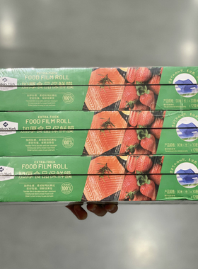 正品会员店易切保鲜膜90m*3卷 家用加厚食品保鲜膜耐高温厨房专用