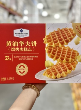 麦德龙代购黄油华夫饼干1020g整箱烘烤糕点黄油蛋糕饼干休闲零食