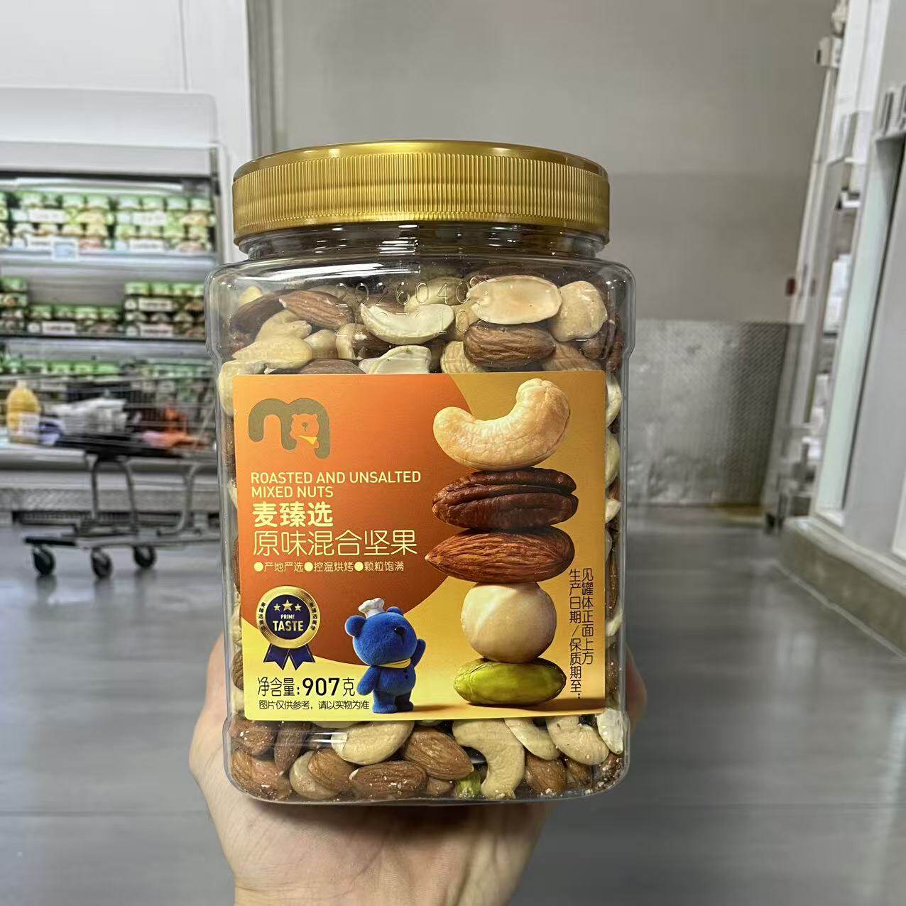 麦德龙代购麦臻选原味混合坚果907g年货零食干果每日坚果健康零食