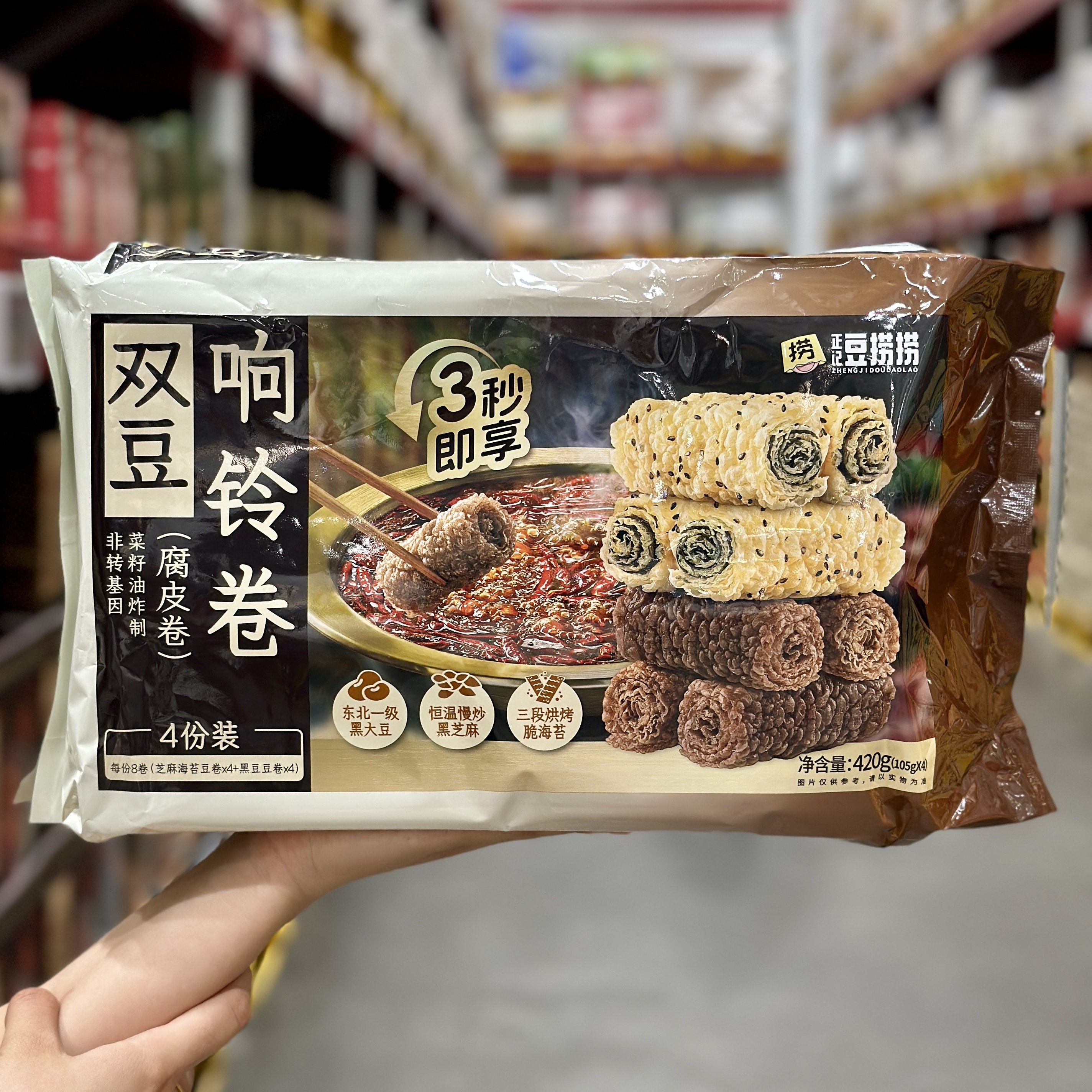 山姆代购正记豆捞捞双豆响铃卷420g腐皮卷火锅麻辣烫伴侣豆制品