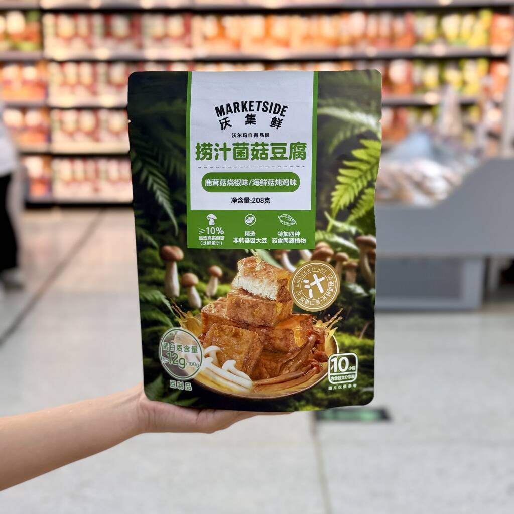沃尔玛代购沃集鲜捞汁菌菇豆腐208g豆制品休闲小零食小吃袋装