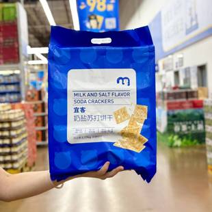 麦德龙代购宜客奶盐苏打饼干1170g咸味酥脆饼干休闲小零食小吃