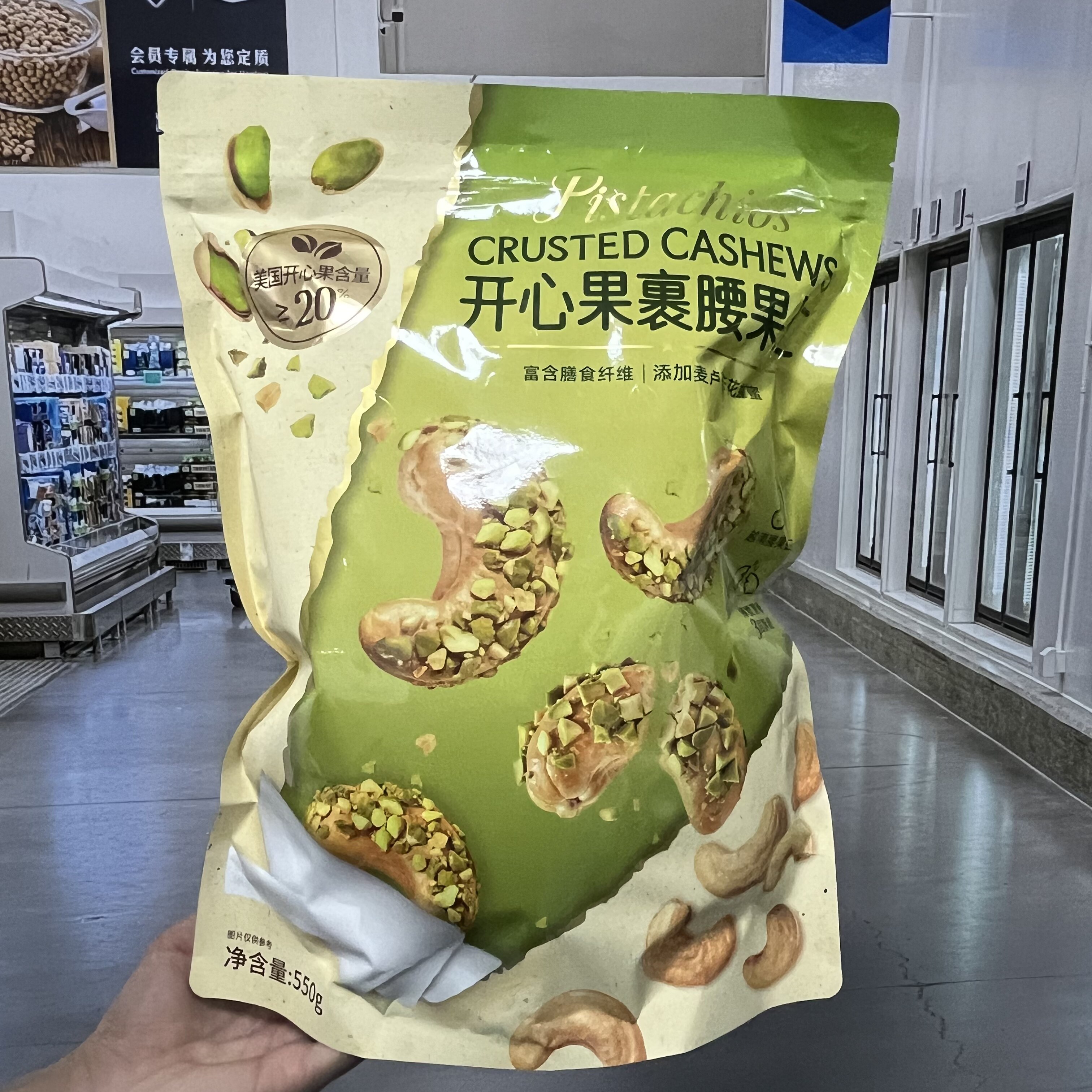 天虹牌开心果裹腰果550g健康坚果腰果仁小零食下午茶点心