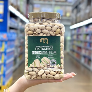 麦德龙代购麦臻选盐烤开心果1000g盐烤坚果干果年货休闲小零食