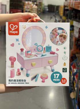 山姆代购HAPE我的魔法梳妆台儿童过家家化妆玩具礼盒装儿童节送礼