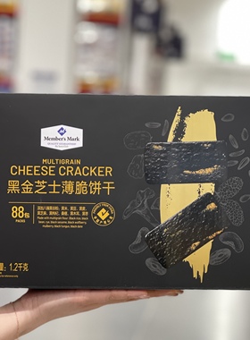 麦德龙超市黑金芝士薄脆饼干1200g八臻黑谷物网红零食整箱88小包
