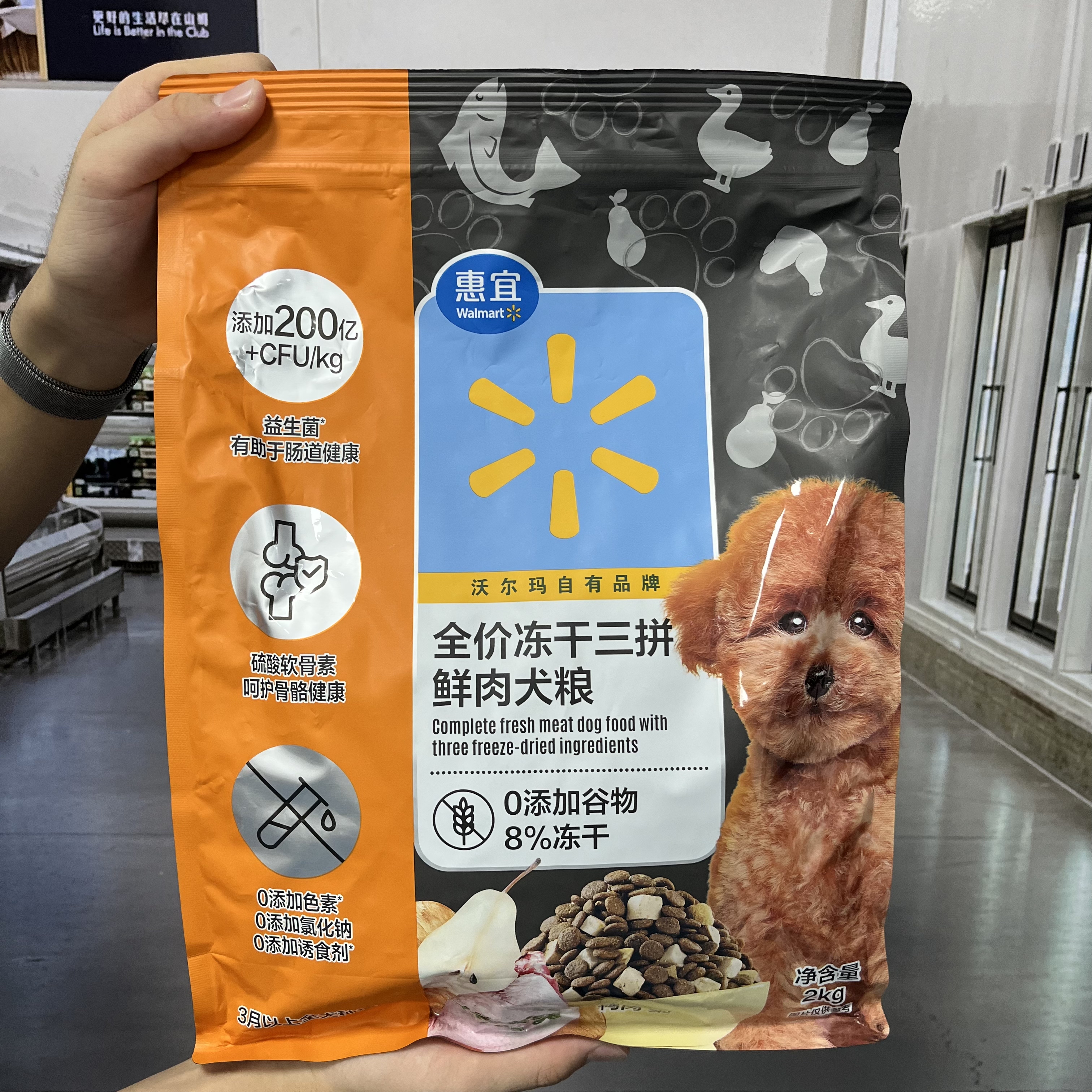 沃尔玛代购惠宜全价冻干三拼鲜肉犬粮2kg营养狗狗主食通用狗粮