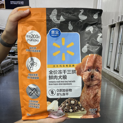 沃尔玛代购惠宜全价冻干三拼鲜肉犬粮2kg营养狗狗主食通用狗粮