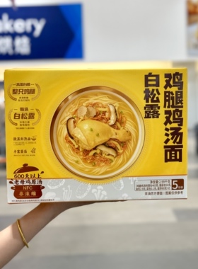 代购白松露鸡腿鸡汤面2.99kg丰富菌菇营养早餐夜宵速食5分装