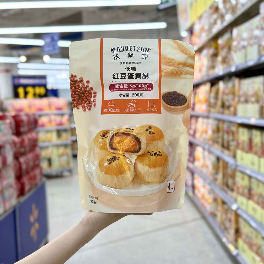 沃尔玛代购沃集鲜低糖红豆蛋黄酥200g下午茶糕点甜点小吃袋装