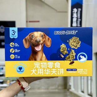 S犬用狗狗宠物零食华夫饼干牛肝味鸡肝味1kg JACK 代购 BUDDY