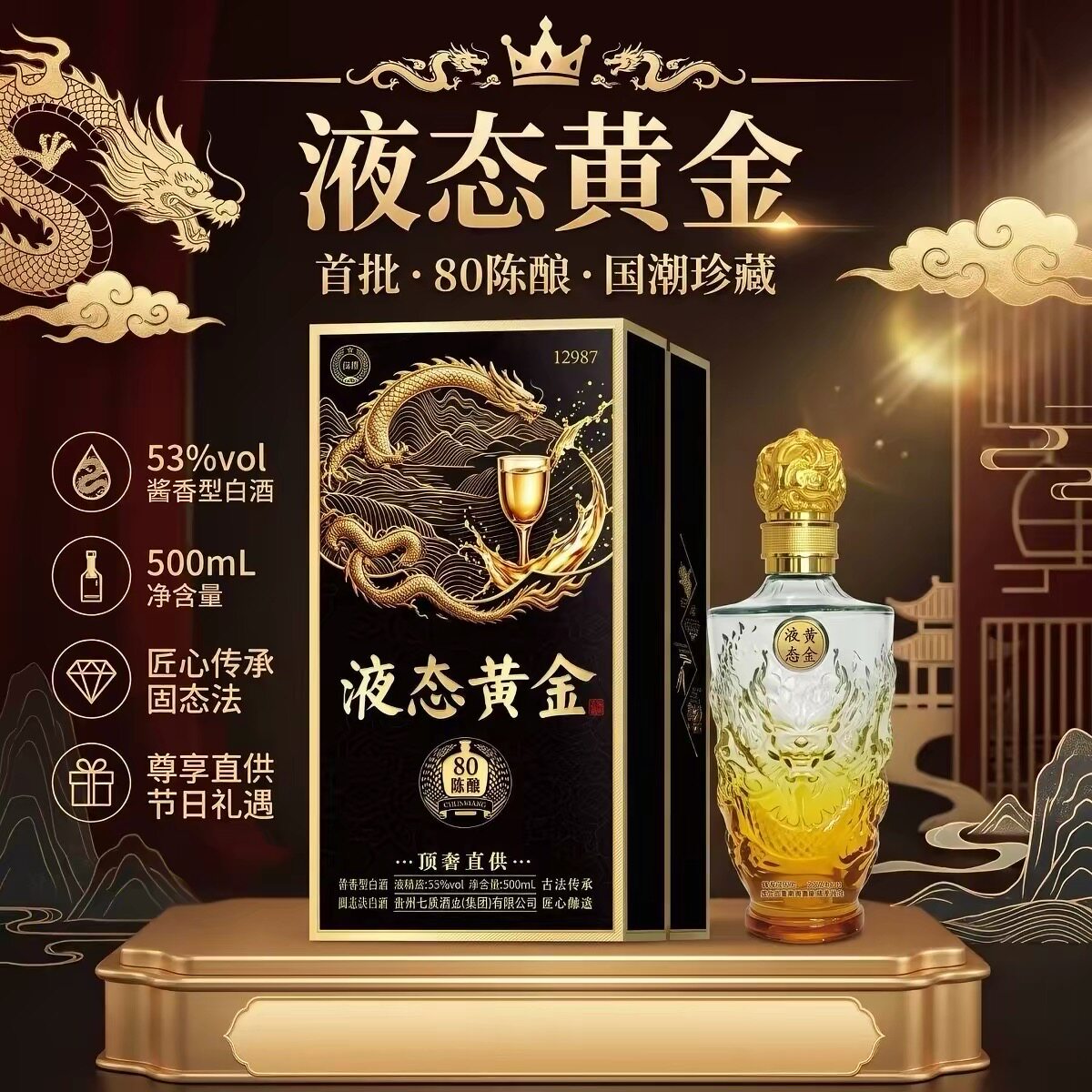 贵州茅台镇液态黄金酱香型白酒53度500ml*6瓶装书本礼盒包装送礼