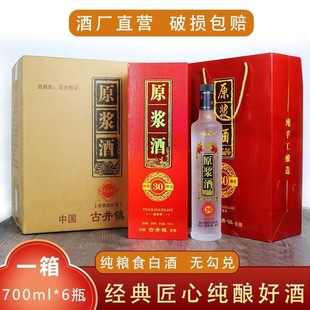 古井镇原浆酒700ml*6瓶礼盒装浓香型白酒52度42度纯粮食整箱送礼