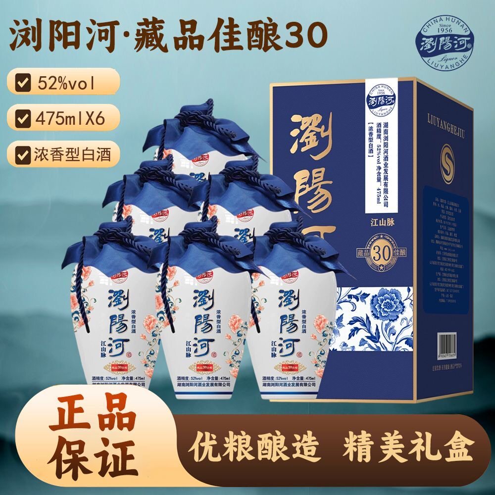 【送礼推荐】浏阳河52度浓香型纯粮白酒475ml*6瓶整箱礼盒装