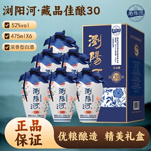 【送礼推荐】浏阳河52度浓香型纯粮白酒475ml*6瓶整箱礼盒装