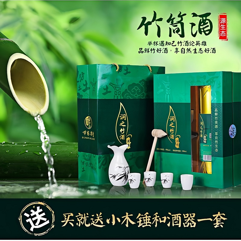 润之竹润之竹淡雅竹筒酒原生态鲜竹酒52度500ml高档中秋礼盒礼品