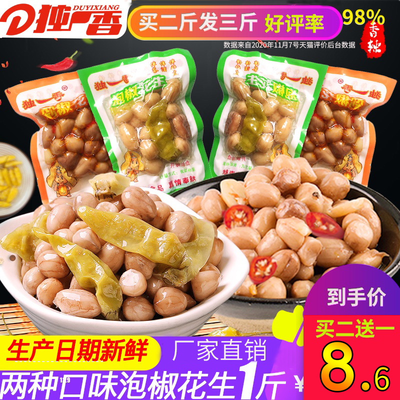 独一香泡椒花生米500g小包装下酒菜剁椒野山椒水煮卤味麻辣花生米