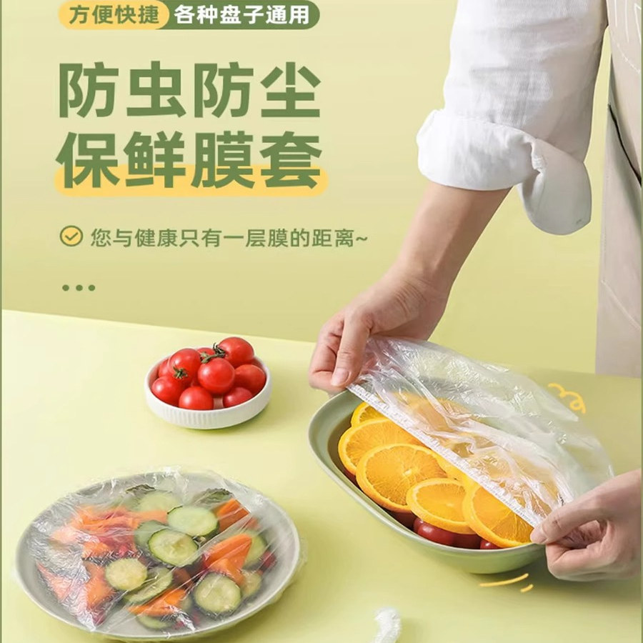 一次性保鲜膜套食品级家用冰箱剩菜碗盖套万能松紧口食物保鲜膜罩