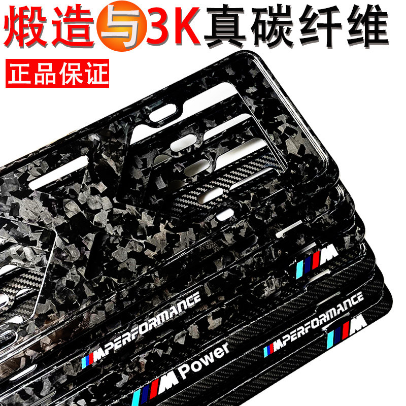 煅造3K真碳纤维宝马车牌架框通用