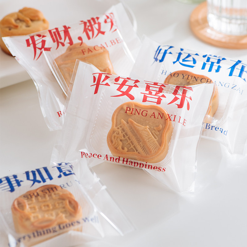 新款原创2025年平安喜乐好运常在月饼包装袋蛋黄酥包装袋加厚 80g