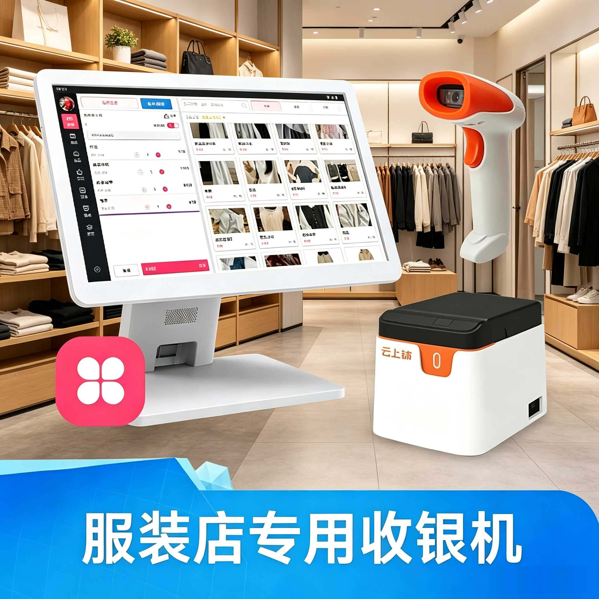 服装店手机平板收银一体机